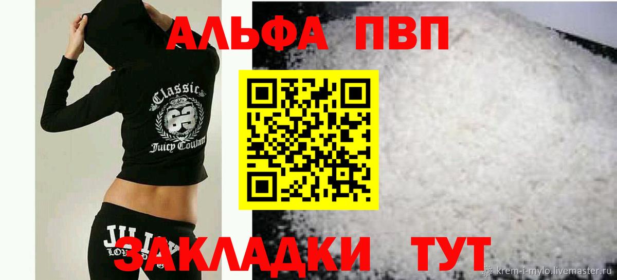 A PVP мука  Вход с VPN  Белогорск  Alfa_PVP СК КРИС 