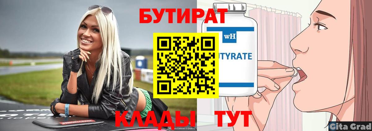 Белогорск  БУТИРАТ буратино  Вход с VPN 