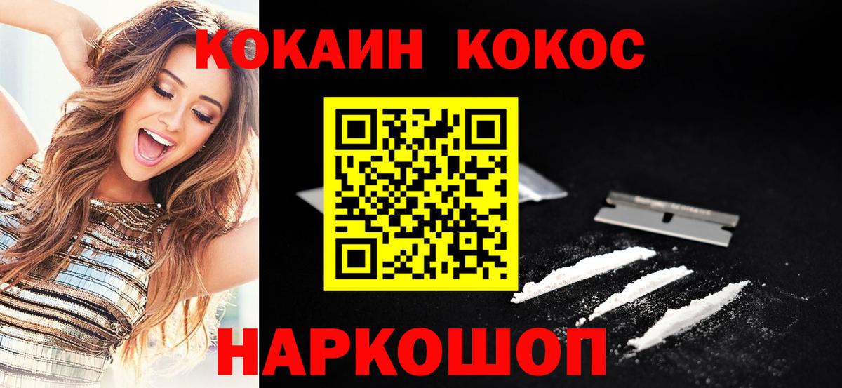 Белогорск  Cocaine Боливия  КОКАИН  Вход с VPN  Cocaine 97% 