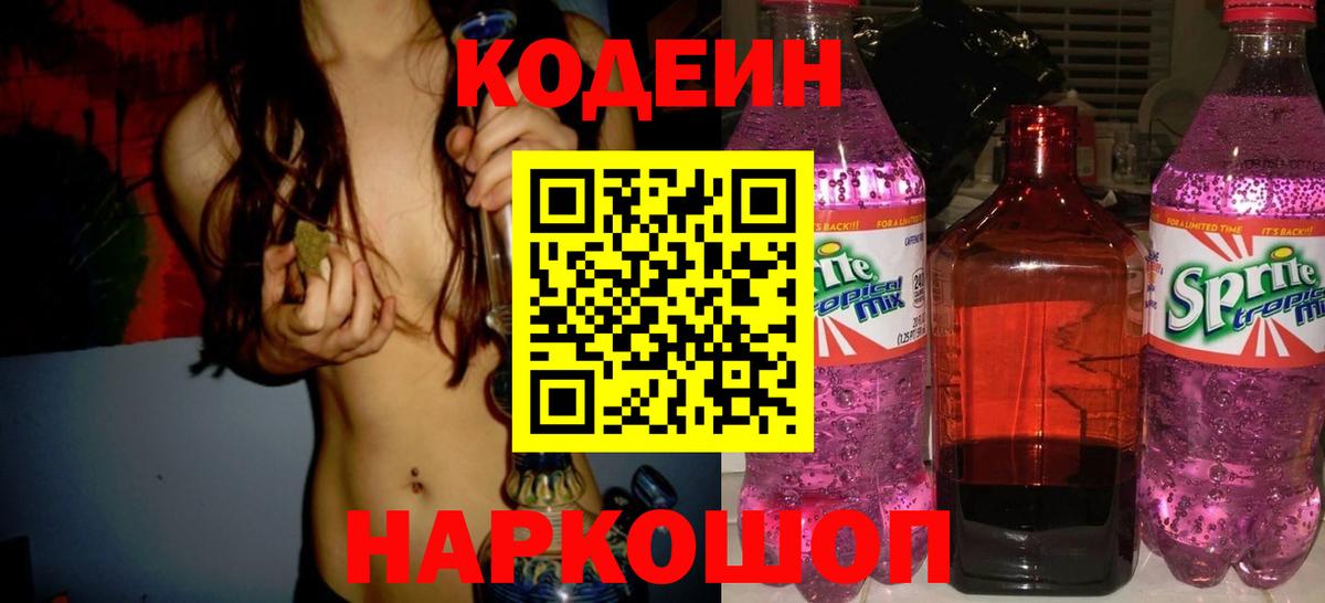 Кодеиновый сироп Lean напиток Lean (лин) Белогорск