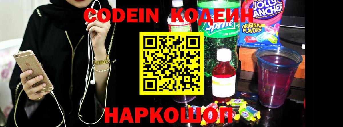 Кодеиновый сироп Lean напиток Lean (лин)  Вход с VPN  Белогорск 