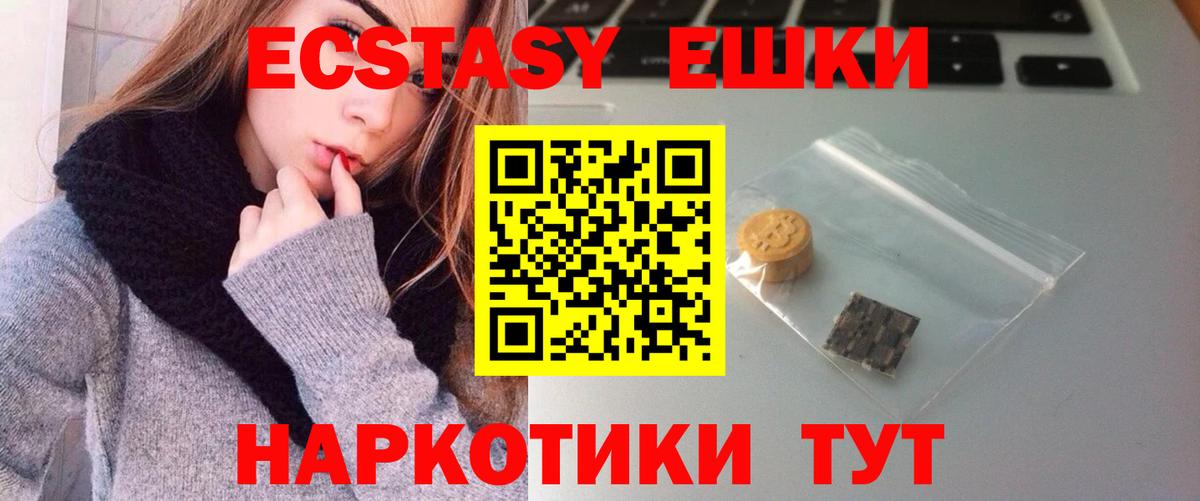 Ecstasy ешки Белогорск