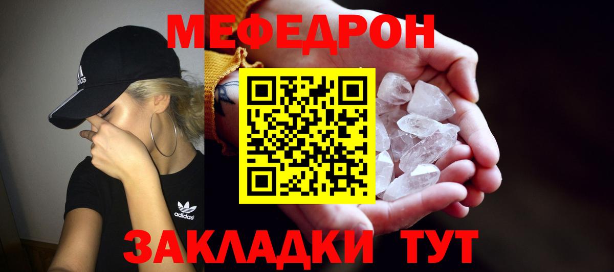 Белогорск  МЯУ-МЯУ mephedrone  Мефедрон  Вход с VPN 