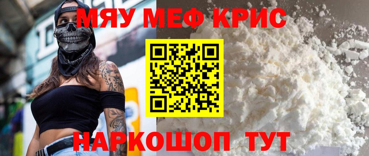 Мефедрон  Белогорск