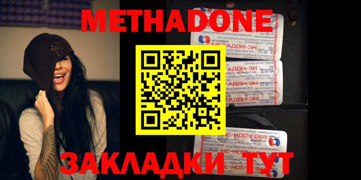 Метадон methadone  Вход с VPN  Метадон белоснежный  Белогорск 