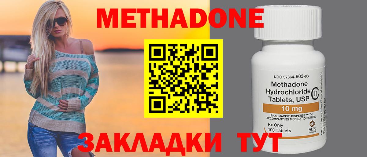 МЕТАДОН белоснежный Белогорск